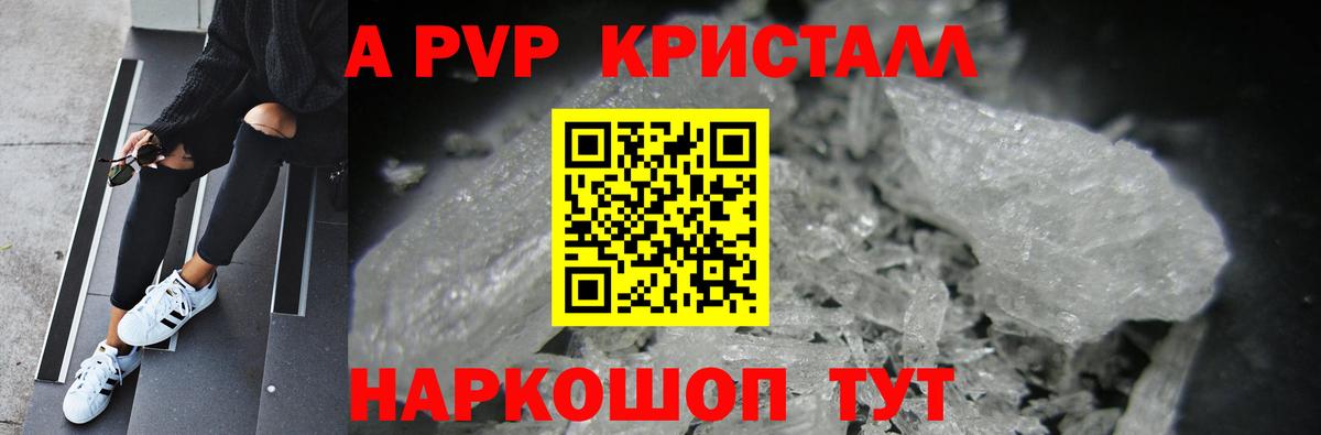 А ПВП  цены   Киселёвск  А ПВП Crystall  Alfa_PVP крисы CK  A PVP кристаллы  Вход с VPN 