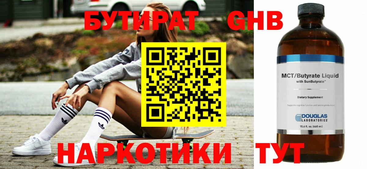 Бутират BDO 33% Киселёвск