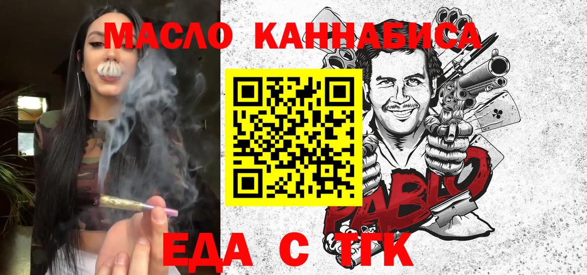 Еда ТГК марихуана  Вход с VPN  Киселёвск 