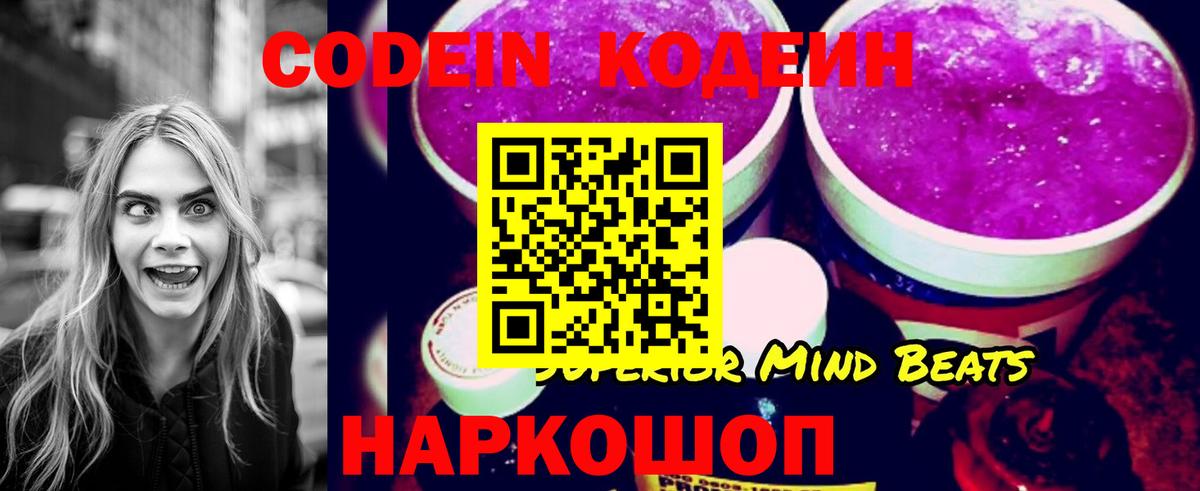 Кодеиновый сироп Lean напиток Lean (лин) Киселёвск