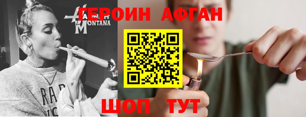 ГЕРОИН афганец Киселёвск