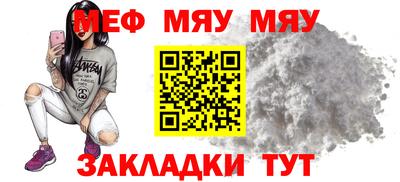 мяу мяу кристалл Краснокаменск