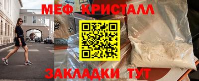 мяу мяу кристалл Краснокаменск