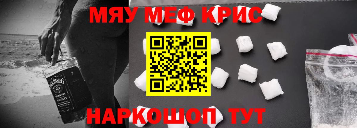 Меф мука Киселёвск
