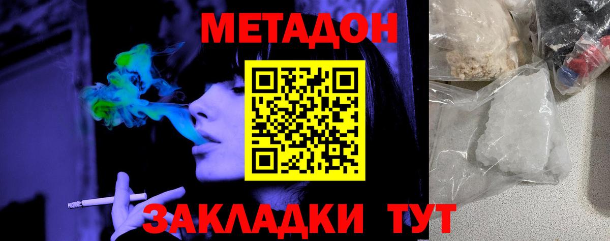Киселёвск  МЕТАДОН кристалл  Вход с VPN  МЕТАДОН methadone 