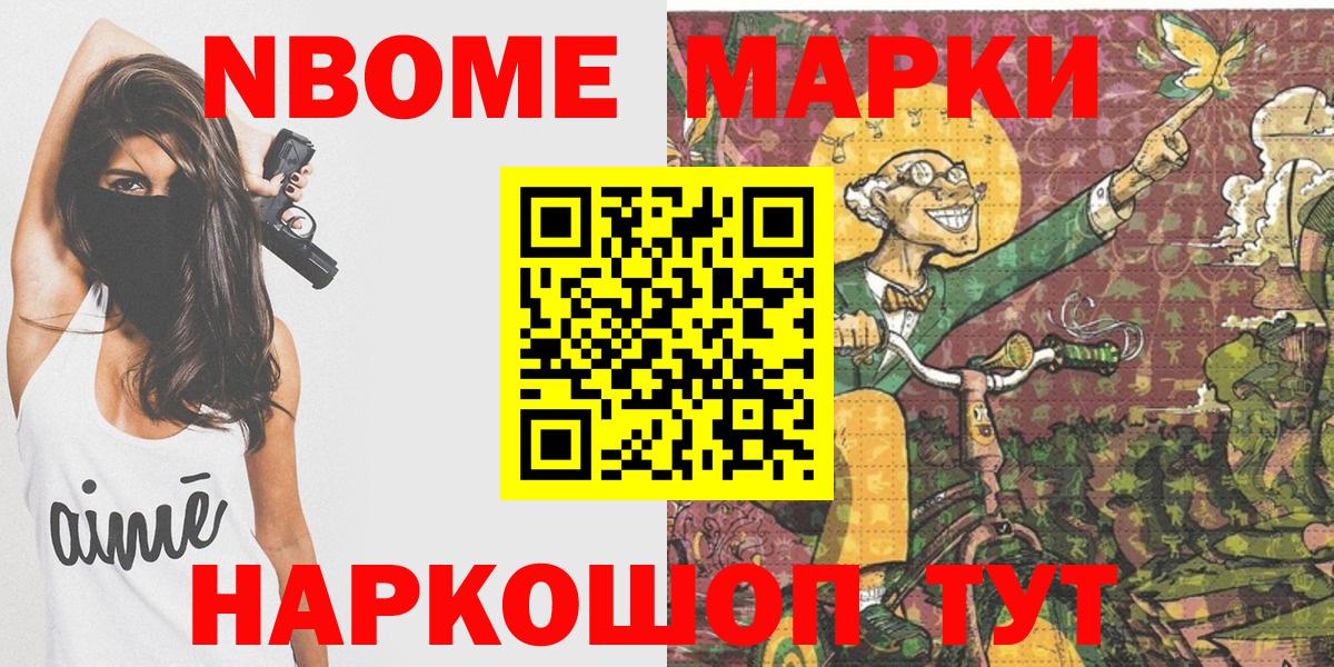 Марки 25I-NBOMe 1,8мг Киселёвск